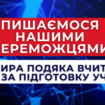 Переможці ІІ етапу Всеукраїнських учнівських олімпіад