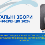 Відбувся звіт директора за 2025/2026 н.р.